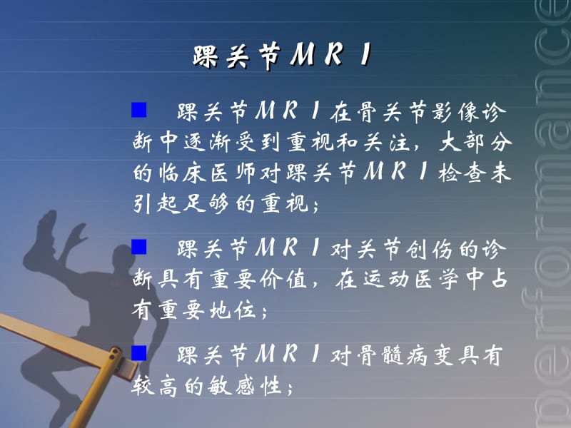 2019踝关节mri ppt课件.ppt_第2页