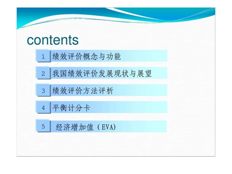 2019某公司绩效评价.ppt_第2页