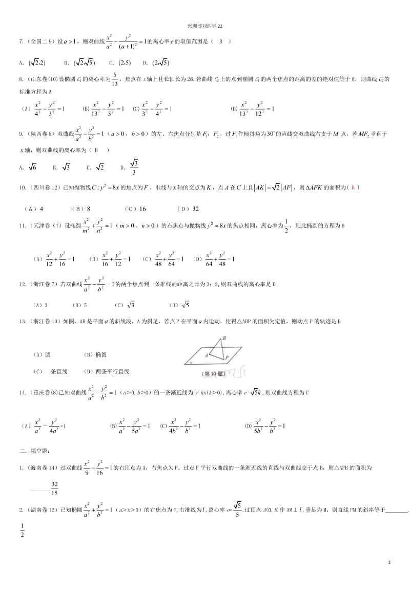 浙江省磐安县高考数学试题目分类专题目整理汇编圆锥曲线新人教A版.doc_第2页