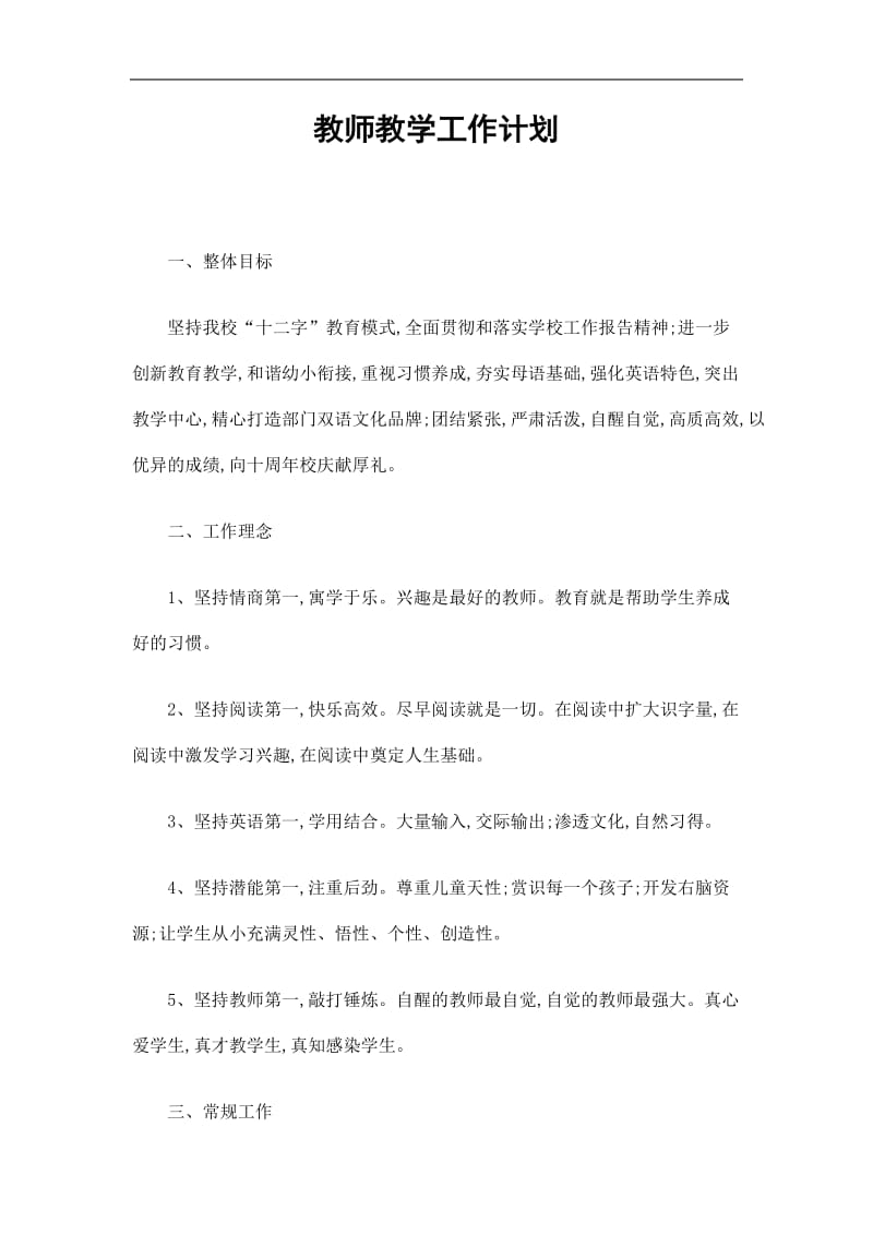 2019教师教学工作计划精选.doc_第1页