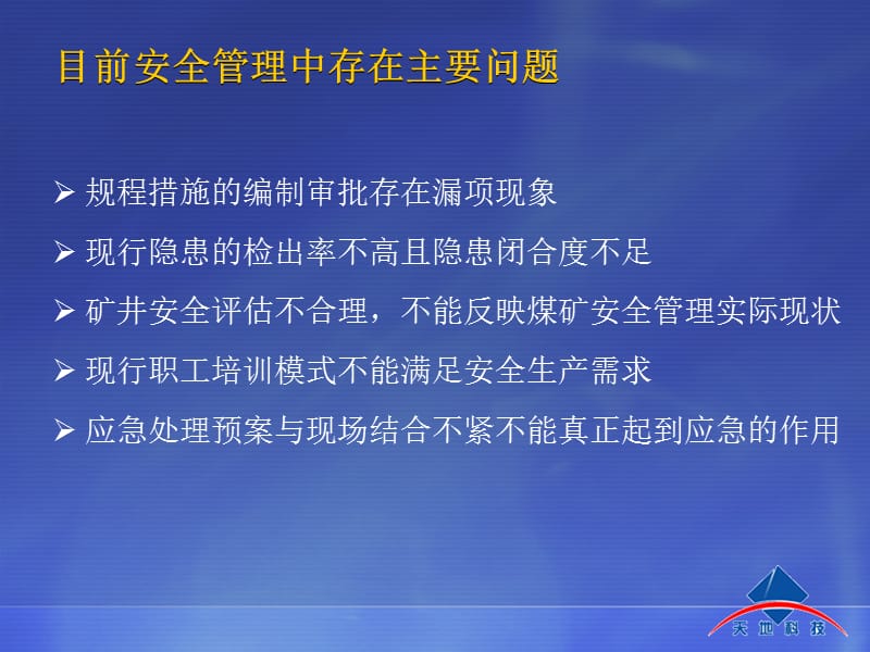 煤矿安全量化管理及评估信息化系统.ppt_第3页