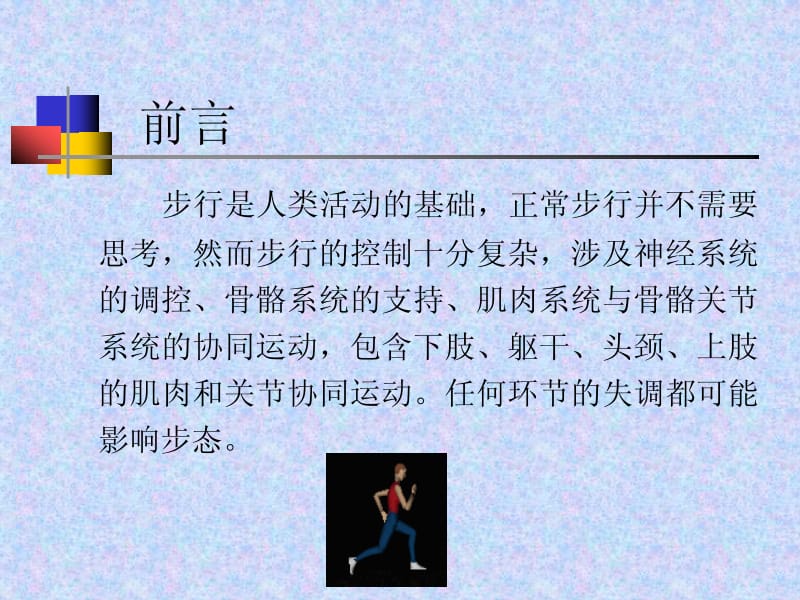 步态分析在儿童康.pdf_第2页