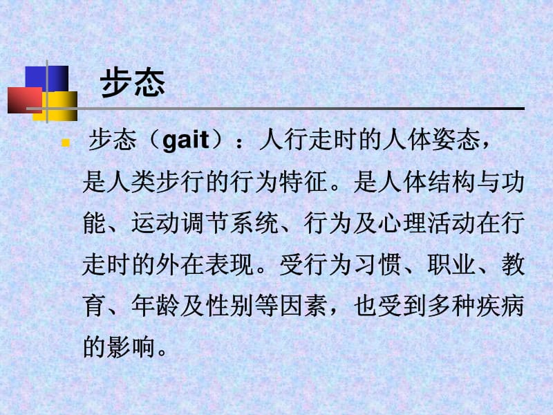 步态分析在儿童康.pdf_第3页