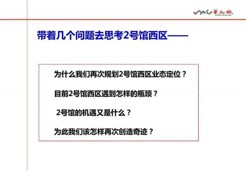 2019某商业综合体招商业态定位报告_图文.ppt.ppt_第2页