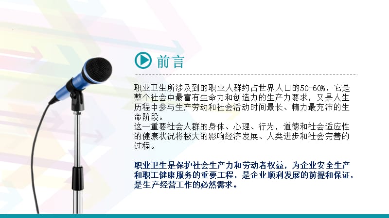 《职业健康培训》ppt课件.ppt_第2页