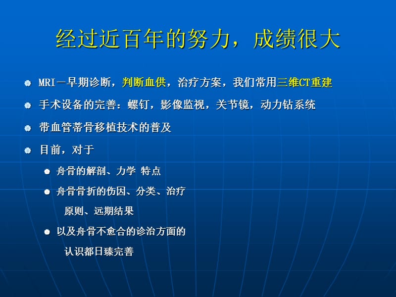 《舟骨骨折》ppt课件.ppt_第3页