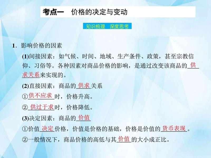 【高考领航】2016届高考政治大一轮复习 第一单元 第二.ppt_第3页