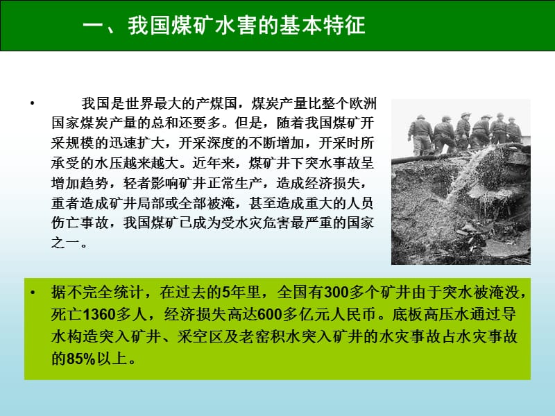 煤矿水害综合防治技术讲座.ppt_第3页