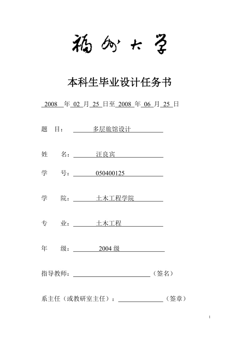 014学士某多层旅馆毕业设计图纸含PKPM电算计算书.doc_第1页