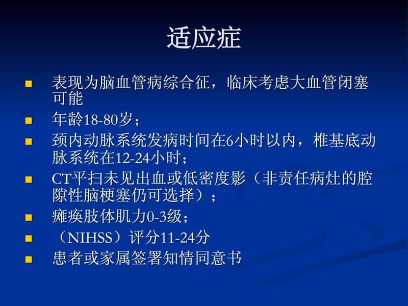 2019脑梗死动脉溶栓.ppt.ppt_第3页