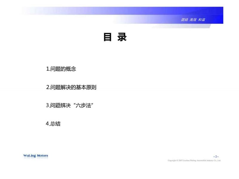 2019柳州五菱汽车工业有限公司制动器厂问题解决.ppt_第2页