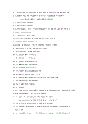 2019年财务会计注会管理公式大全.doc