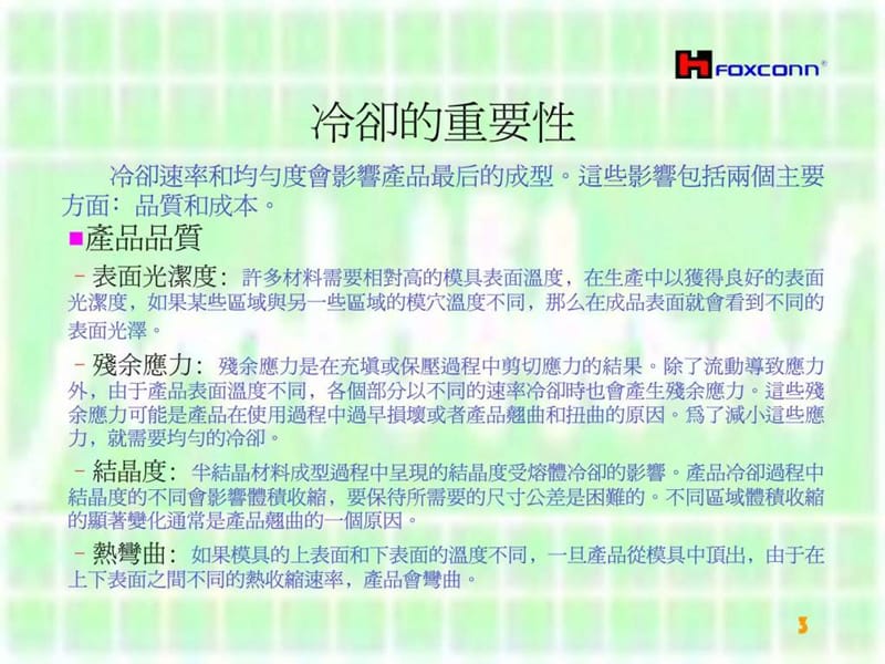 2019模具设计-冷却水路.ppt.ppt_第3页