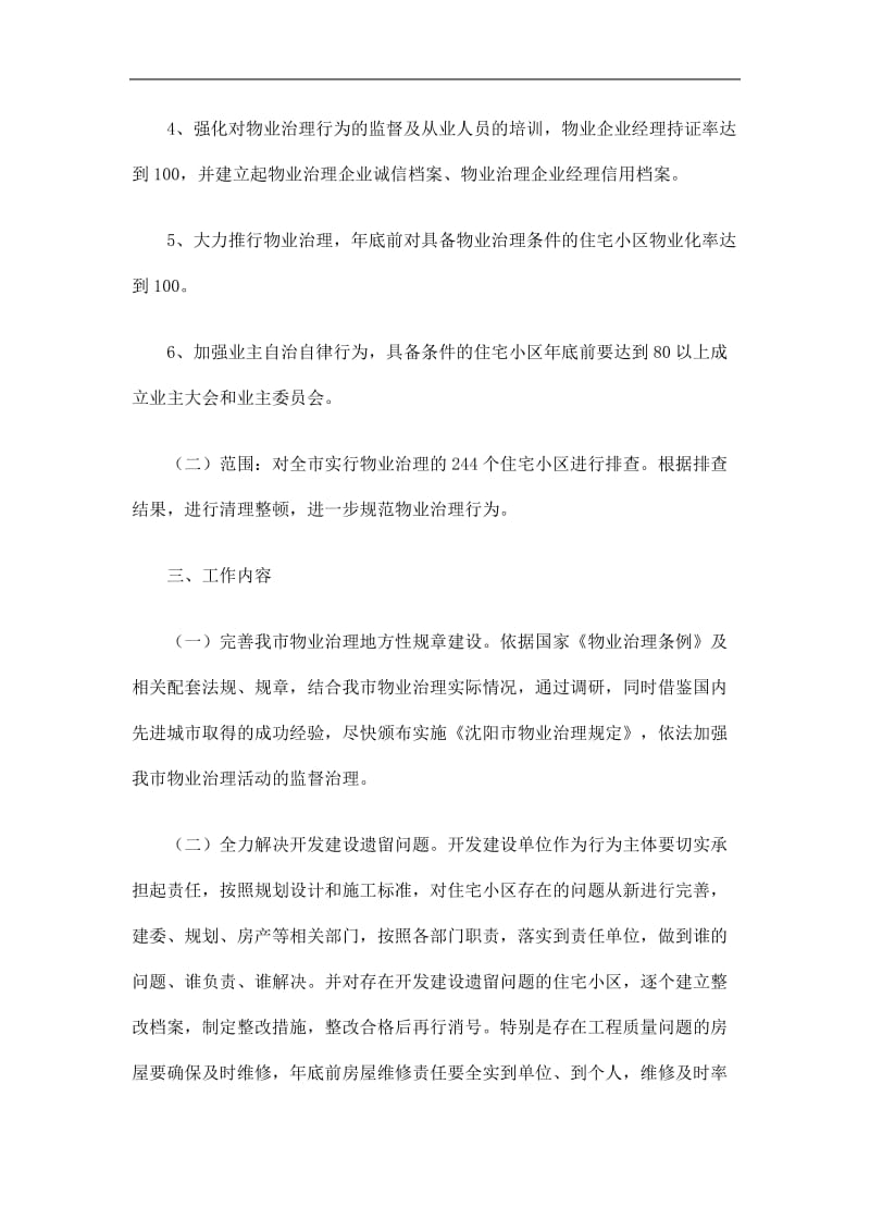 2019小区物业治理实施方案精选.doc_第2页