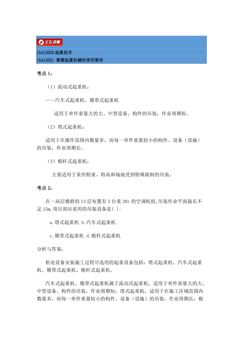 一级建筑师串讲20122.doc_第1页