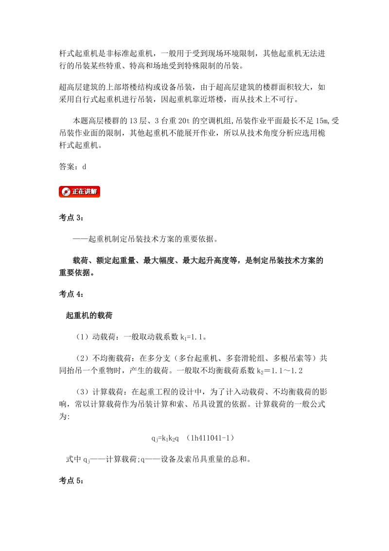 一级建筑师串讲20122.doc_第2页