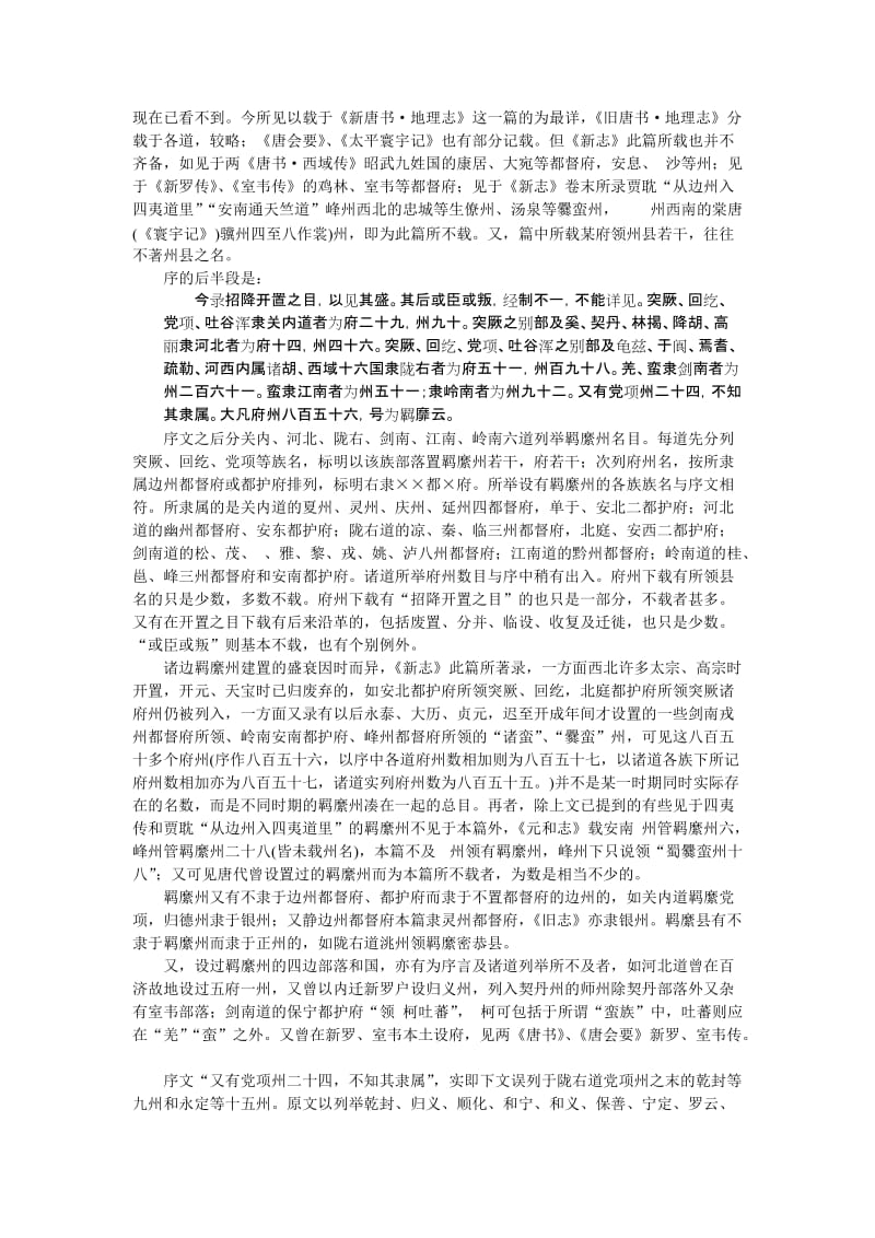 008——唐代羁縻州述论.doc_第2页