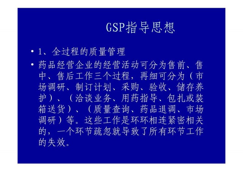 2019药品GSP培训讲义.ppt_第3页