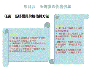 2019模具价格估算-项目四_图文.ppt.ppt