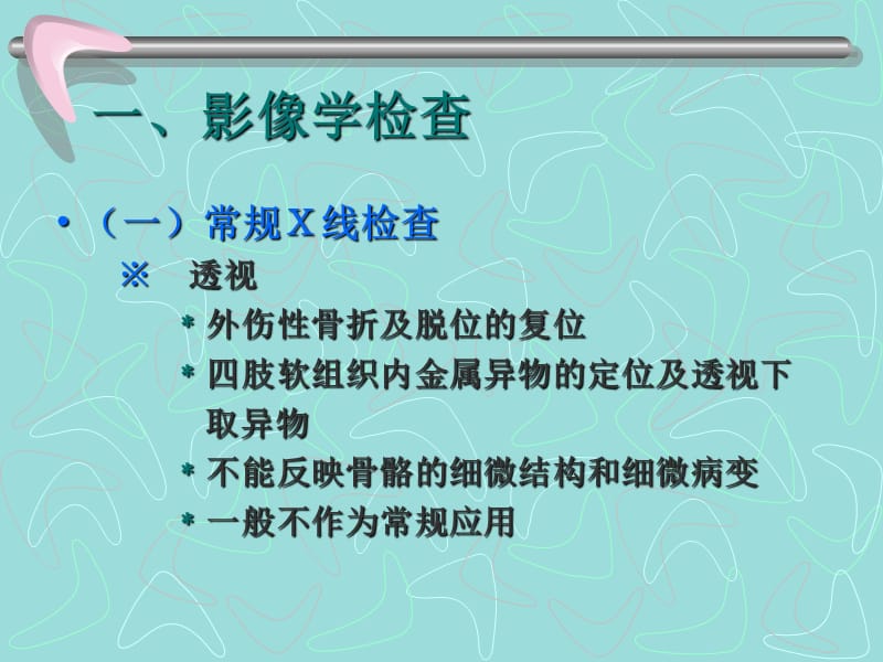 《骨与关节》ppt课件.ppt_第2页