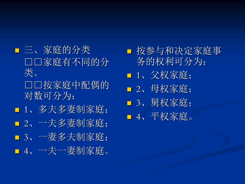 2019家庭社会学PPT课件第五讲 家庭结构.ppt_第3页