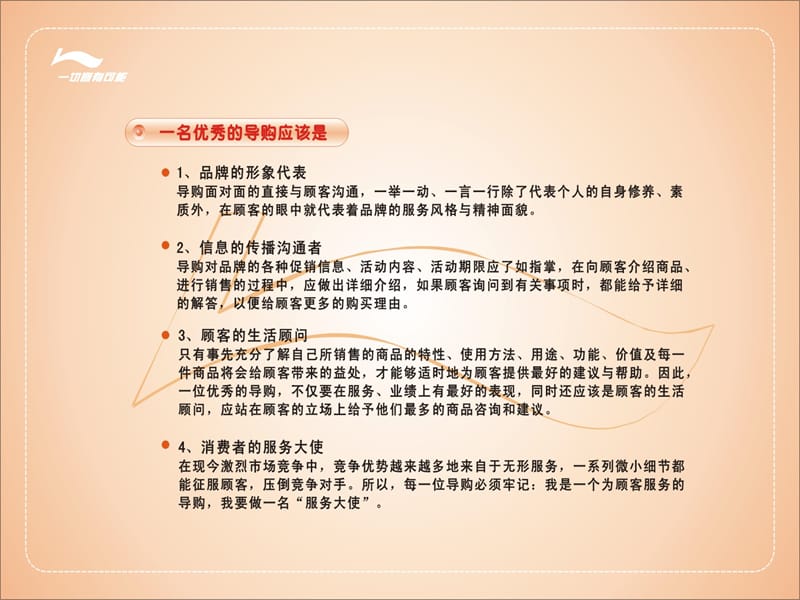 李宁店铺销售人员系列培训之一岗前基础篇(PPT68页).ppt_第2页