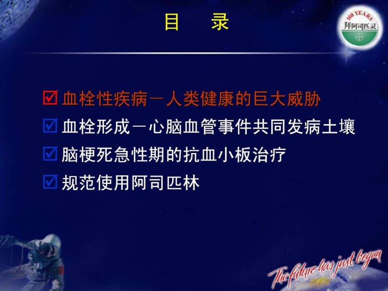 2019脑梗死急性期的抗血小板治疗张茁.ppt.ppt_第2页