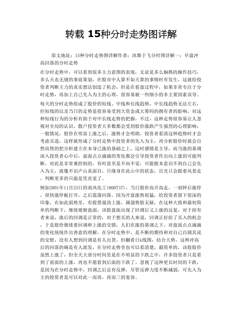 2019年股票15种分时走势图详解.doc_第1页