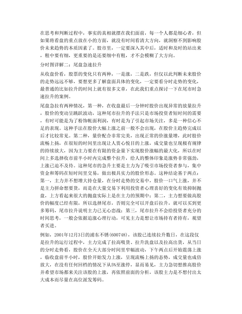 2019年股票15种分时走势图详解.doc_第2页