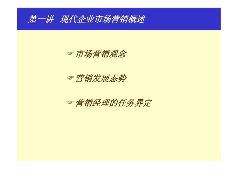 2019某咨询公司-营销咨询培训(ppt).ppt_第3页