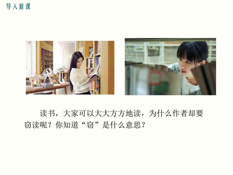 2019林海音《窃读记》新讲练ppt课件(22页).ppt.ppt_第2页