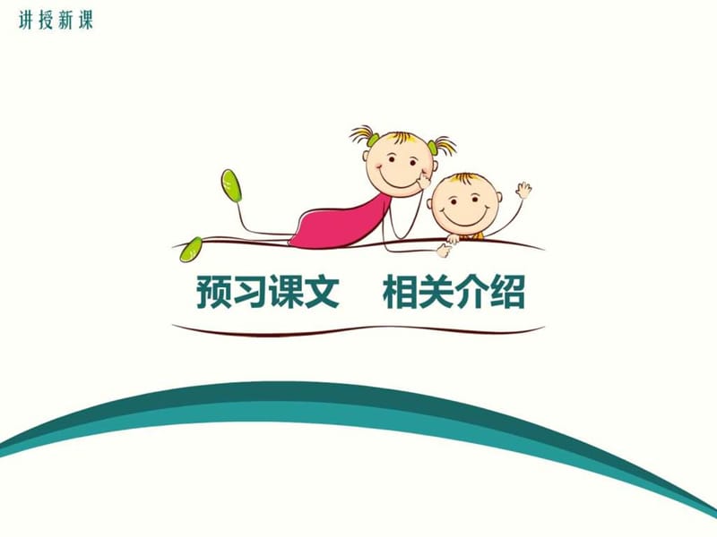 2019林海音《窃读记》新讲练ppt课件(22页).ppt.ppt_第3页