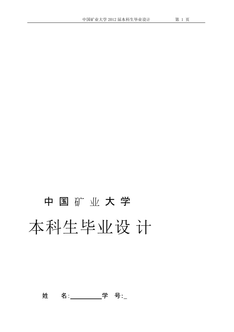 开元煤矿1.2Mta新井设计-大采高综采煤壁片帮机理及控制研究-矿井通风阻力与通风网络.doc_第1页