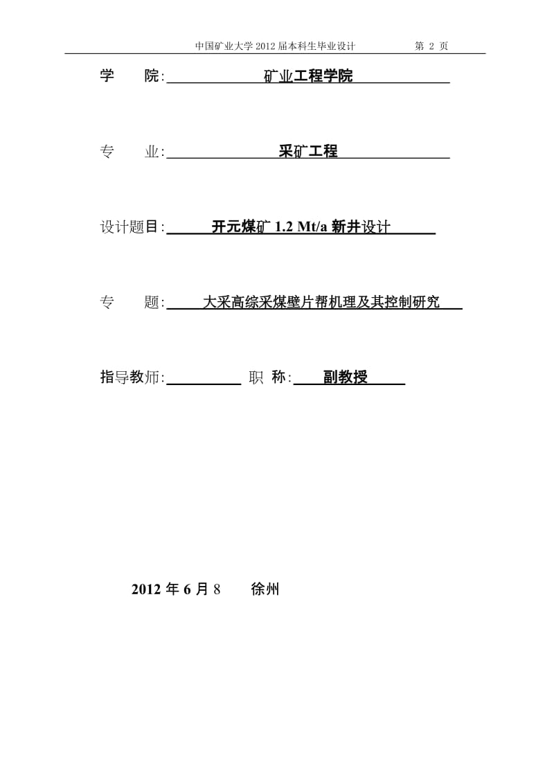 开元煤矿1.2Mta新井设计-大采高综采煤壁片帮机理及控制研究-矿井通风阻力与通风网络.doc_第2页