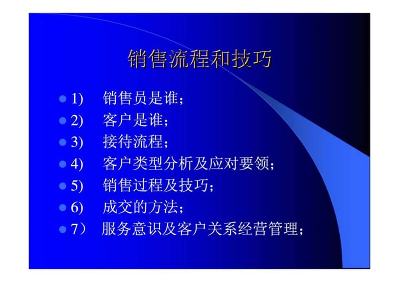 2019楼盘销售流程和技巧.ppt_第1页