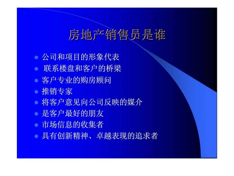 2019楼盘销售流程和技巧.ppt_第2页