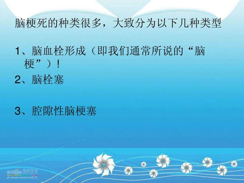 2019脑梗死与脑出血的鉴别诊断_图文.ppt.ppt_第2页