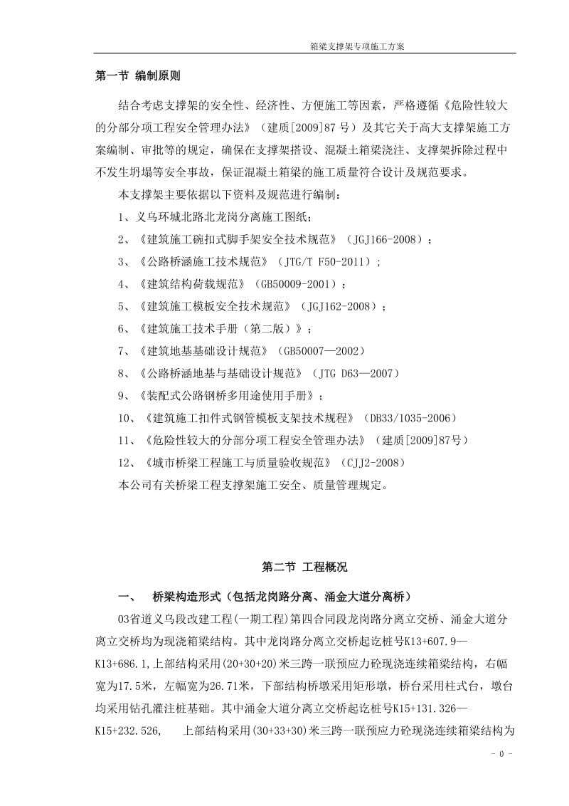 2019年高支模专项施工方案.doc_第1页