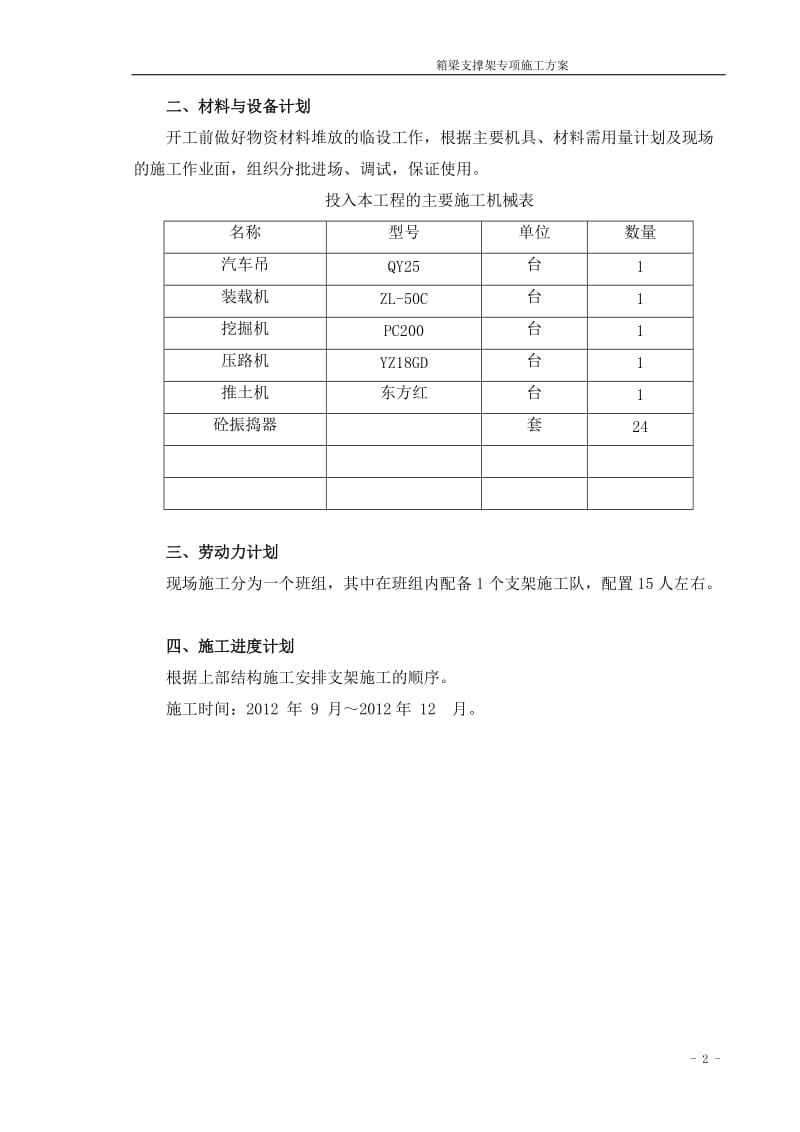 2019年高支模专项施工方案.doc_第3页