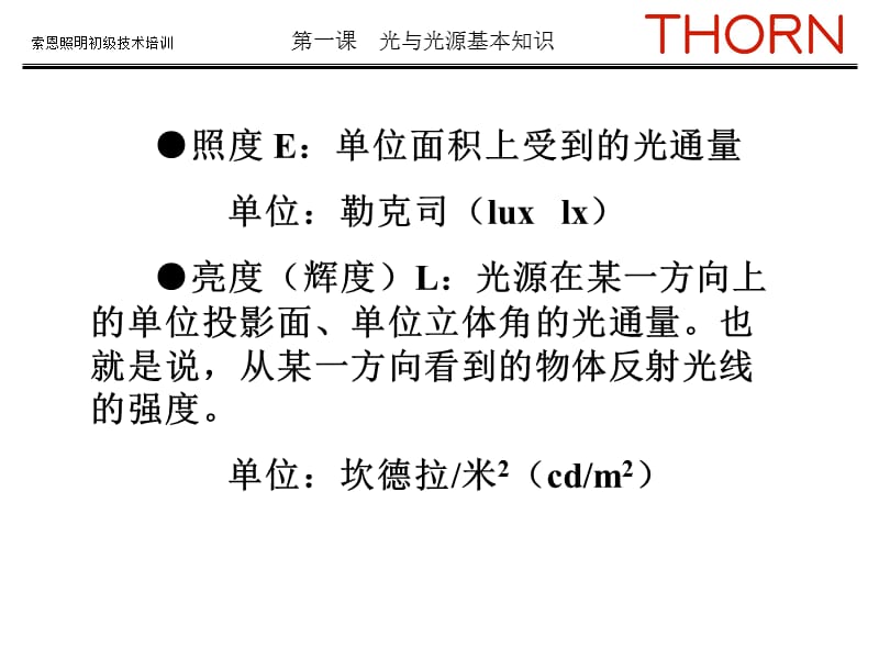 绿色照明初级技术培训1.ppt_第3页