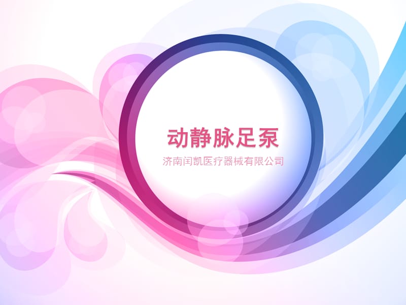 《足泵》ppt课件.ppt_第1页