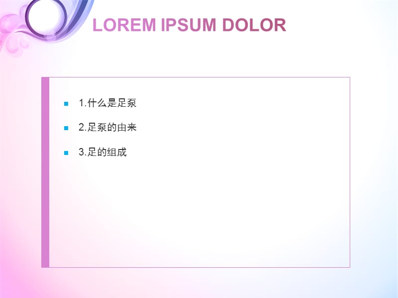 《足泵》ppt课件.ppt_第2页