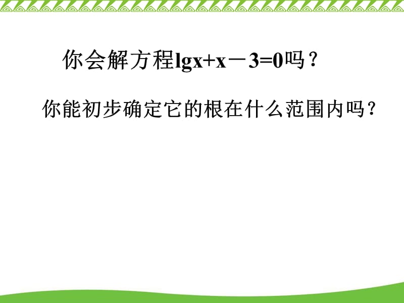 第2章函数概念与基本初等函数Ⅰ.ppt_第2页