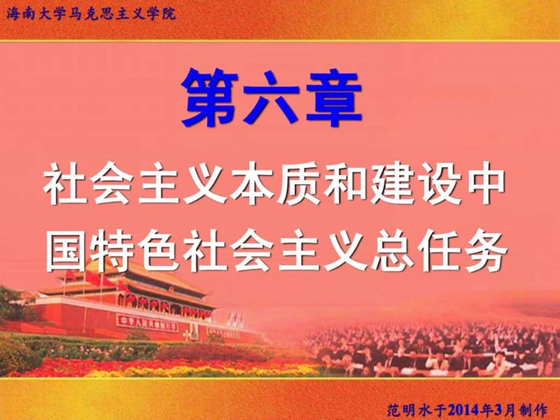 2019毛泽东思想和中国特色社会主义理论体系概论课件第六.ppt_第1页