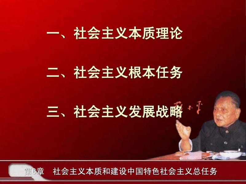 2019毛泽东思想和中国特色社会主义理论体系概论课件第六.ppt_第2页