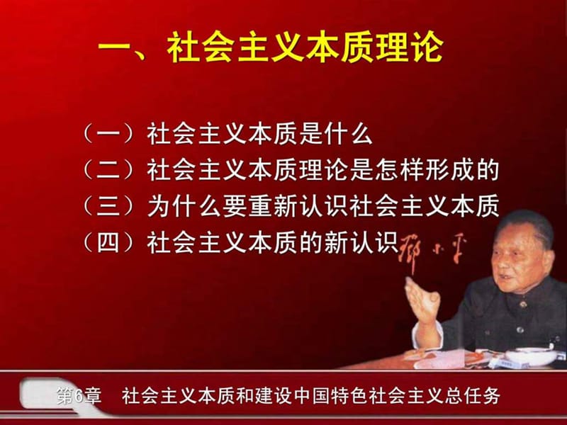 2019毛泽东思想和中国特色社会主义理论体系概论课件第六.ppt_第3页