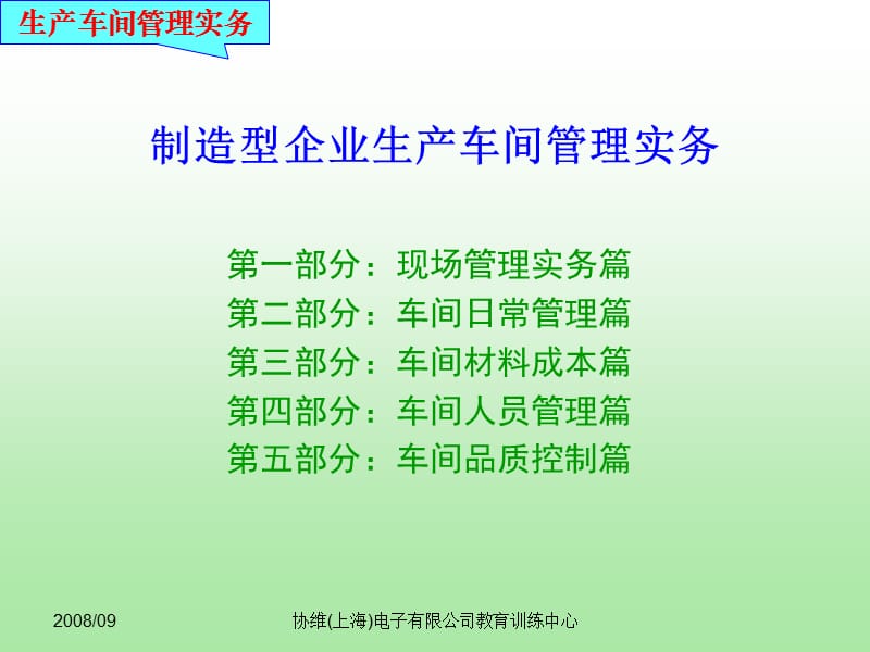 生产车间管理实务.ppt_第3页