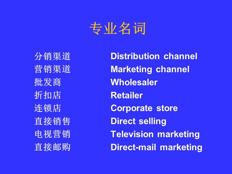 2019市场营销第11章 渠道策略.ppt_第3页