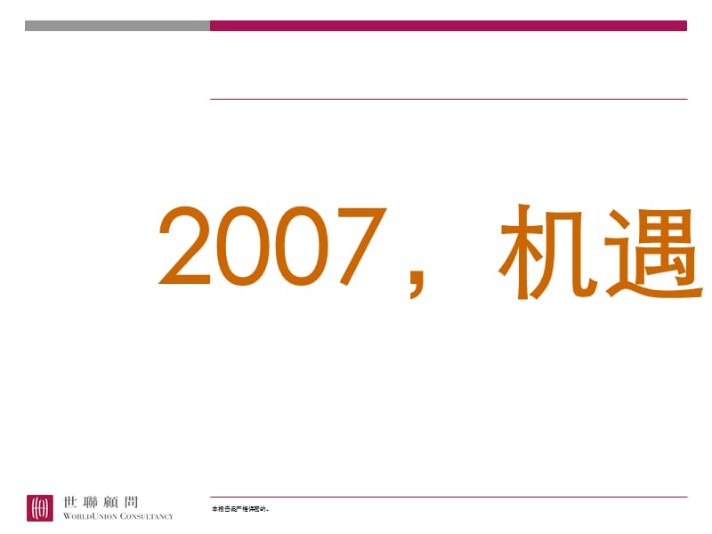 【商业地产-PPT】惠州德洲韵城营销工作计划方案.ppt_第2页