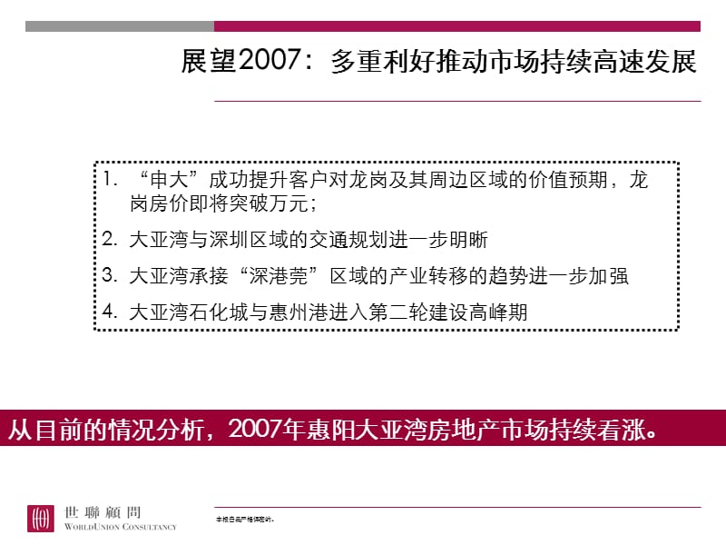 【商业地产-PPT】惠州德洲韵城营销工作计划方案.ppt_第3页